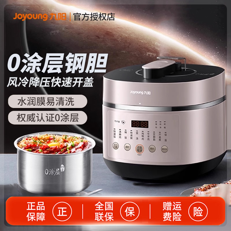 九阳电压力锅家用高压锅饭煲饭锅多功能智能预约汤锅大容量50NS1