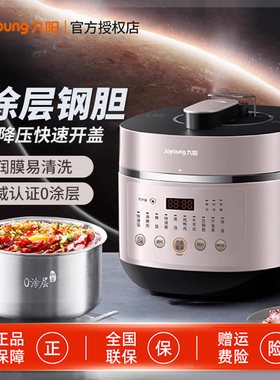 九阳电压力锅家用高压锅饭煲饭锅多功能智能预约汤锅大容量50NS1