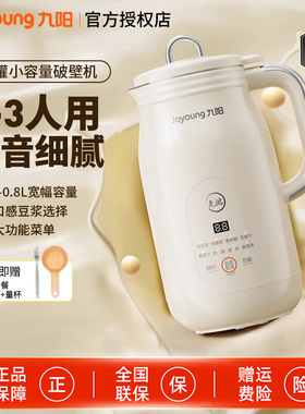 九阳豆浆机破壁免过滤家用全自动预约加热迷你小型官方正品1-3人
