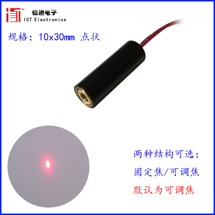 24V红光650nm5mw点状激光头激光器激光模组镭射发射器瞄准定位灯