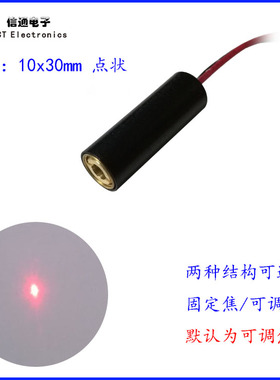 24V红光650nm5mw点状激光头激光器激光模组镭射发射器瞄准定位灯