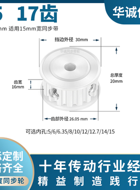 同步带轮T517齿宽16内孔5 6.35 8 1012主动齿轮同步轮17T5100A-P6