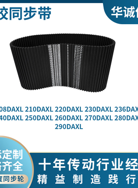 同步带DAXL2082102202302362402502602DXL齿形带轮双面齿同步皮带