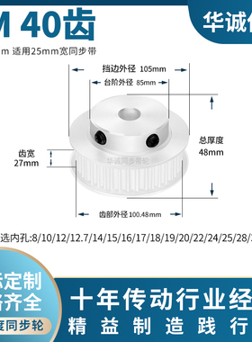 同步带轮8M40齿宽27台内孔12/19/20/22/24/25/288M主动齿轮同步轮