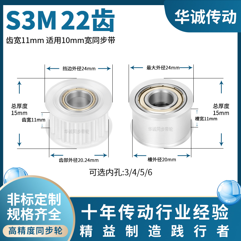 S3M22齿同步带轮涨紧轮轴承齿宽11内孔3/4/568惰轮从动齿轮同步轮