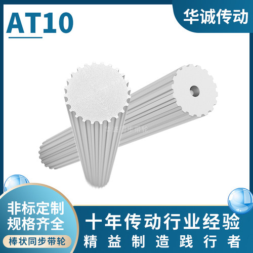 EUH661同步轮AT10 10齿-20齿铝合金棒状实心同步带轮AT10同步齿棒