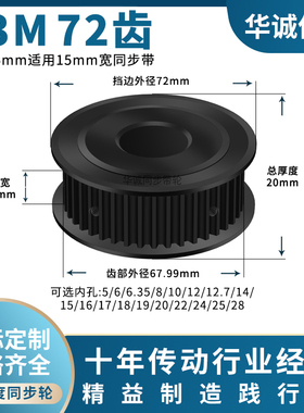同步带轮S3M72齿钢齿宽16孔56.358101214151928主动齿轮同步轮S3M