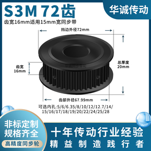 同步带轮S3M72齿钢齿宽16孔56.358101214151928主动齿轮同步轮S3M