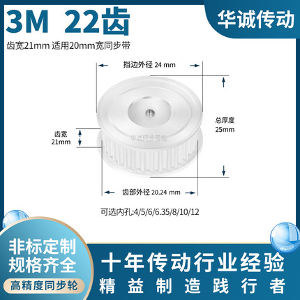 同步带轮3M22齿宽21AF型内孔4 5 6 6.35 8 103M200主动齿轮同步轮