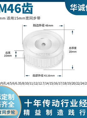 同步带轮S3M46齿AF齿宽16内孔5 6 8 10 12 1415S3M主动齿轮同步轮