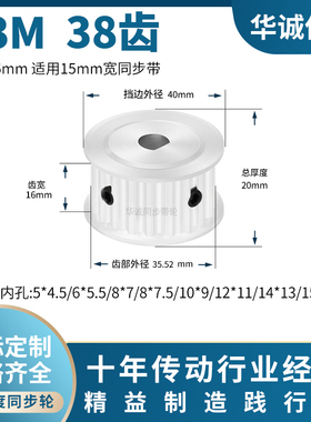 同步带轮S3M38齿宽16扁孔5*4.5 6*5.58*7.5电机D轴主动齿轮同步轮