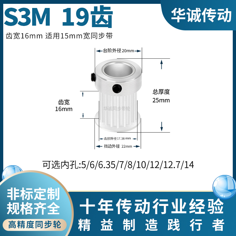 同步带轮S3M19齿宽16带凸台阶BF型内孔6.358101214主动齿轮同步轮