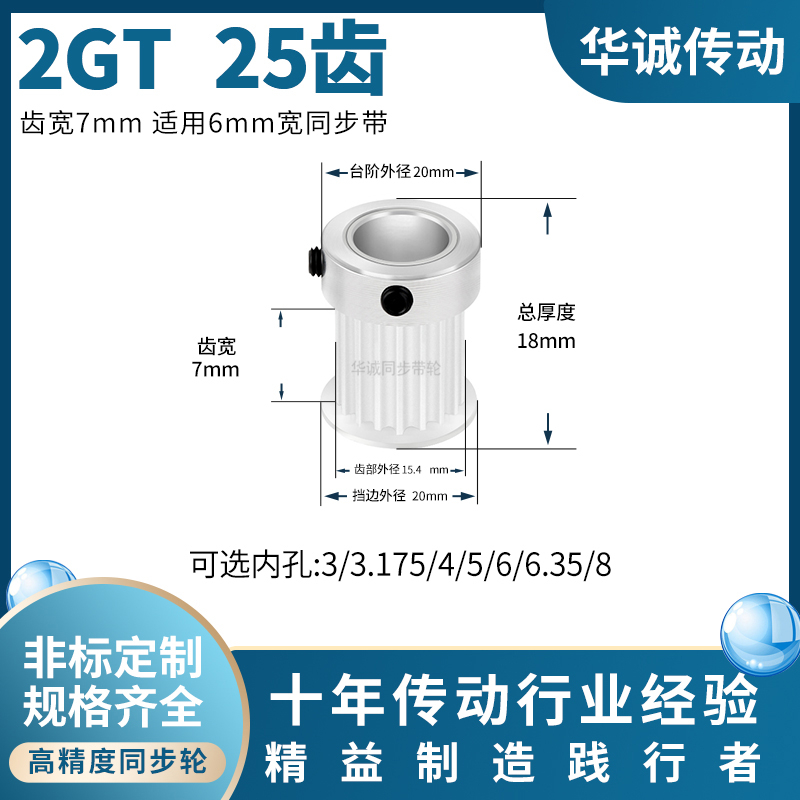 同步带轮2GT25齿宽7台阶内孔5 6.35 8 10 12皮带轮主动齿轮同步轮