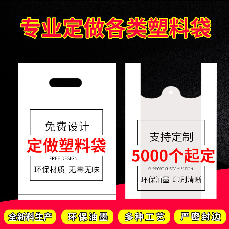 塑料袋定做手提袋子定制食品袋订做一次性背心袋超市购物袋订制袋