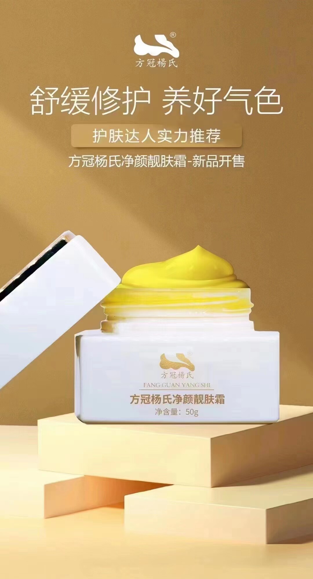 方冠杨氏拉丝黄芪新品50克提亮紧致淡化痘印修护改善黑头闭口爆款