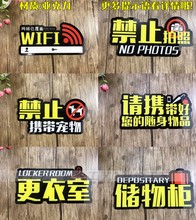 网络WiFi禁止拍照亚克力请携带好您的随身物品更衣室禁带宠物储物