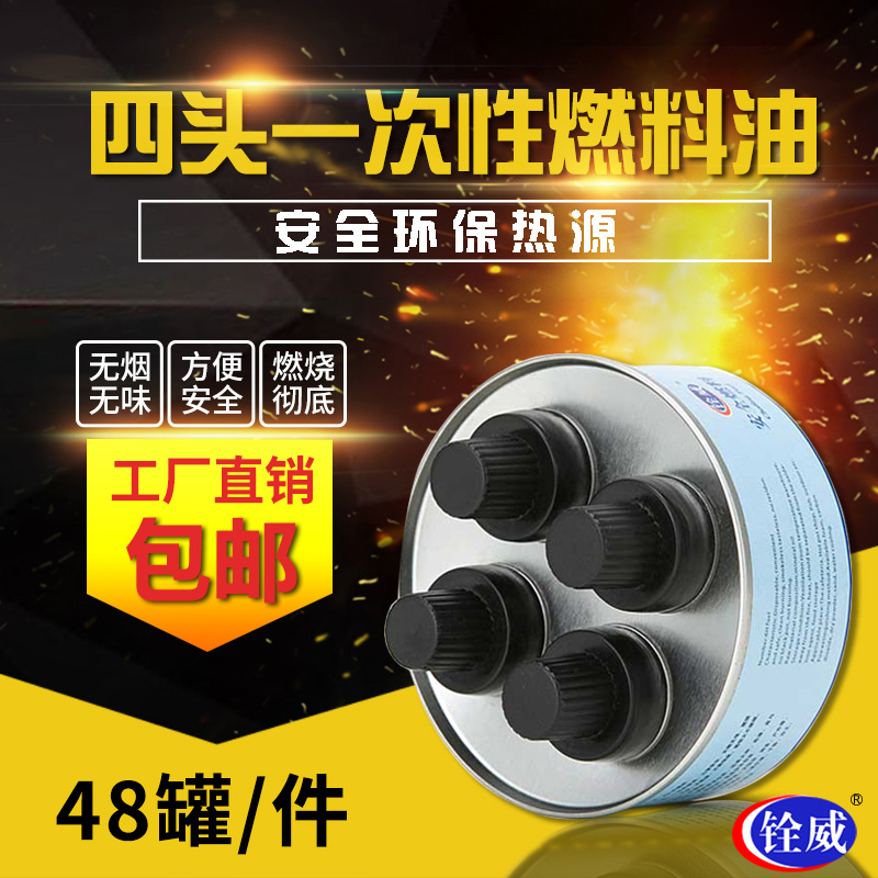 四头一次性外卖小火锅保温燃料