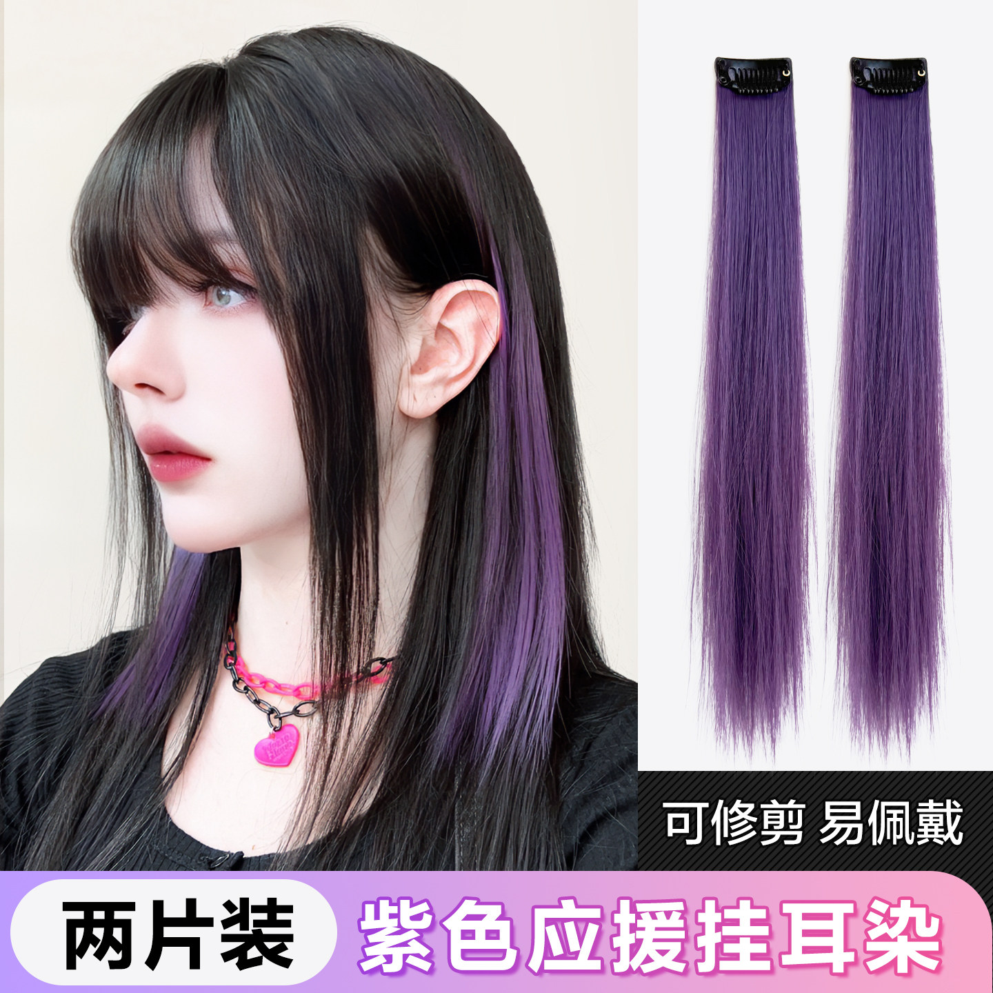 紫色短发挑染假发片耳挂染发片彩色假发条一片式隐形无痕接发漂染
