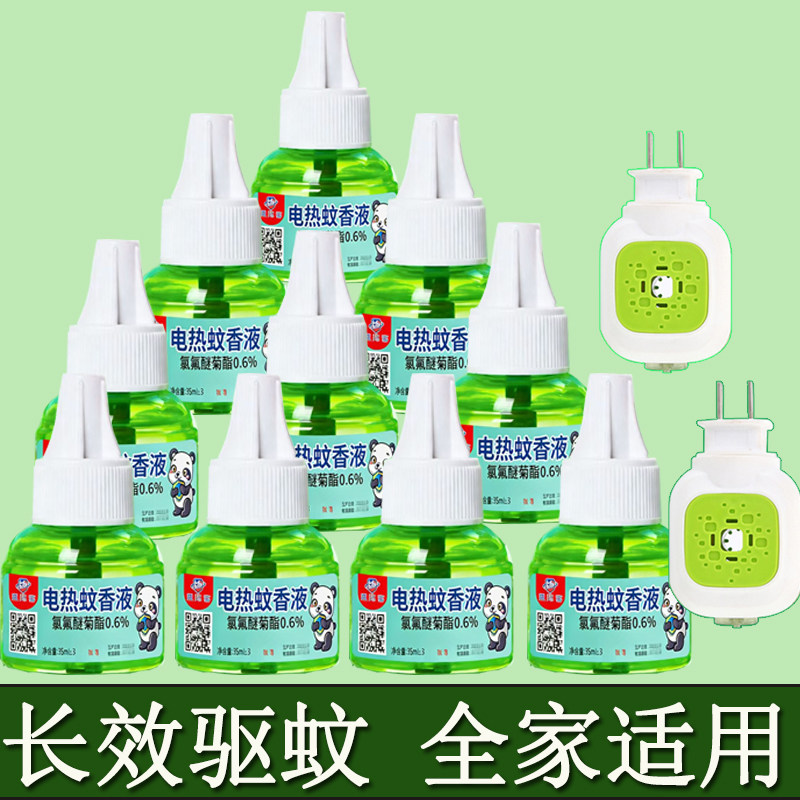 电热蚊香液家用驱蚊非无毒无味补充液加热器插头通用儿童婴儿孕妇