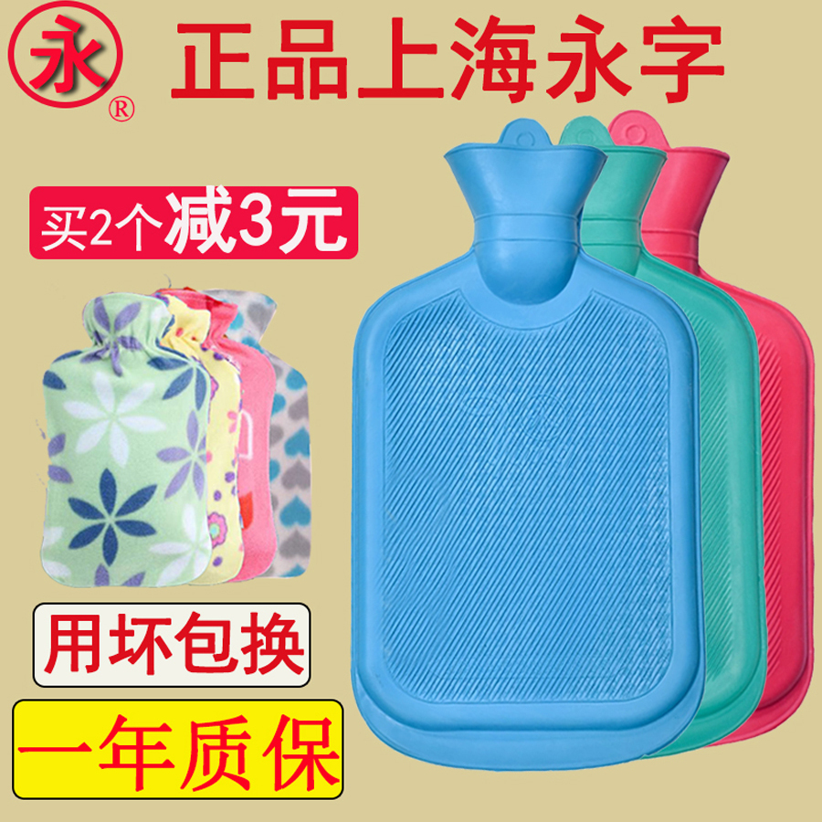 正品上海永字牌橡胶热水袋防爆