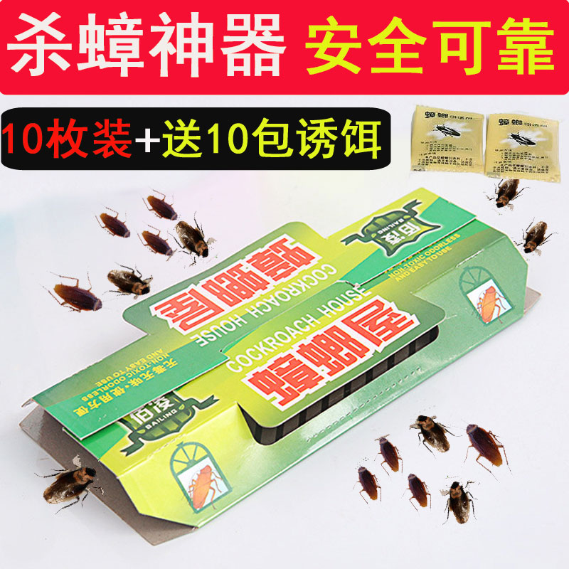 滅蟑螂神器家用無毒全窩端粘貼板強(qiáng)力粘蟑螂屋誘捕器小屋日本進(jìn)口