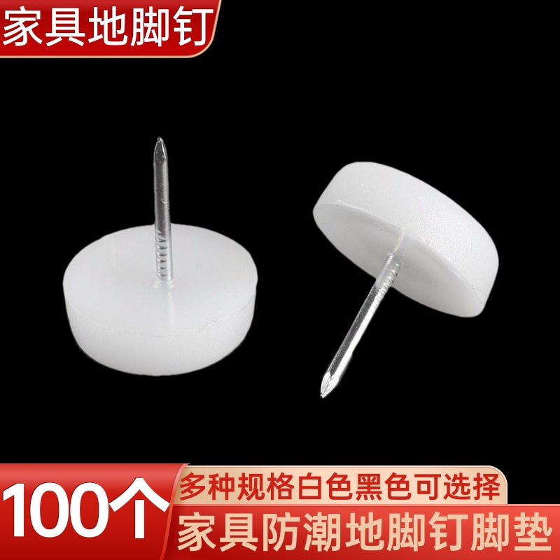 家具塑料地脚钉防潮垫增高衣橱柜家具脚垫
