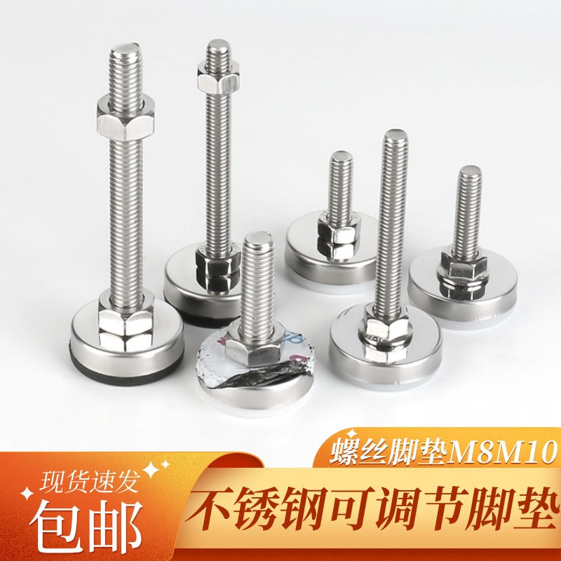 不锈钢可调脚家具脚垫地脚可调整脚杯桌椅调节脚螺丝支撑脚固定垫图片