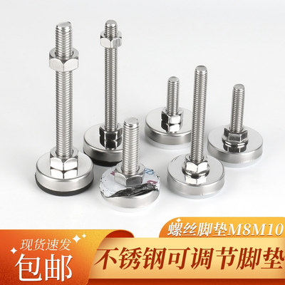 不锈钢可调脚家具脚垫地脚可调整脚杯桌椅调节脚螺丝支撑脚固定垫