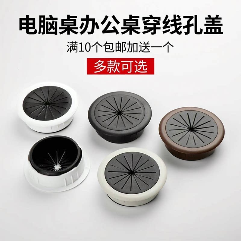 电脑桌办公桌穿线孔盖穿线盒35走线盒50出线盒53mm过线盒60mm80图片