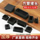 方管堵塞头塑料堵头盖帽方钢塞头方管封口盖堵帽堵盖管塞内塞封头