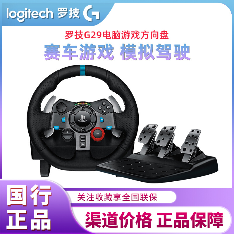 罗技G29电脑游戏方向盘