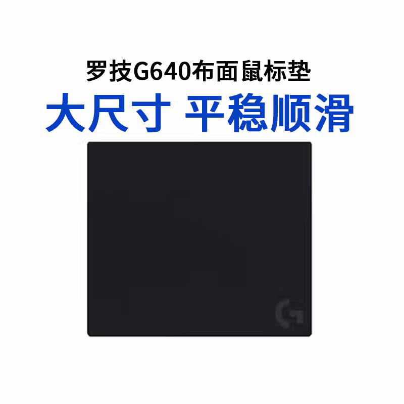 鼠标垫Logitech/罗技电竞大尺寸
