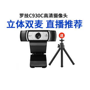 E高清攝像頭免驅(qū)動(dòng)內(nèi)置對(duì)焦桌面美顏?zhàn)詣?dòng)麥克風(fēng)拆包 羅技C930C
