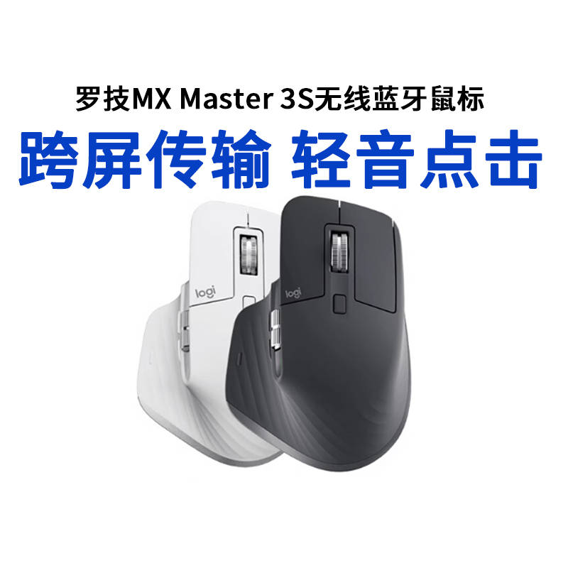 罗技蓝牙/无线跨屏办公静音强大