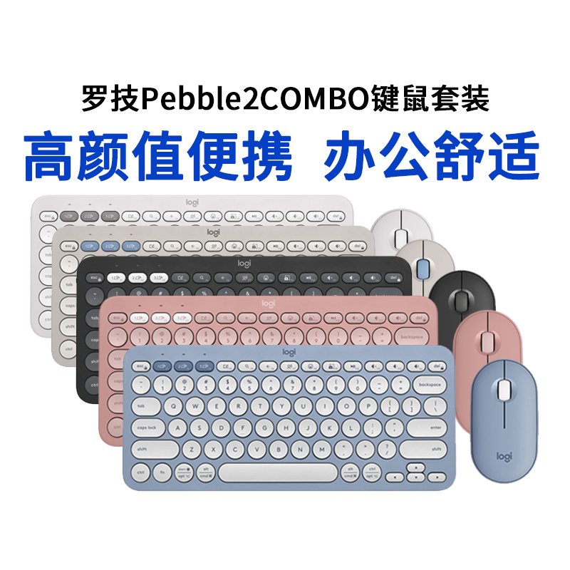 罗技无线键鼠套装轻薄便携
