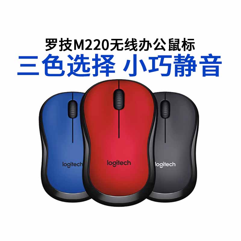 罗技m220无线静音鼠标光电