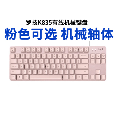 Logitech游戏办公轴红轴机械键盘