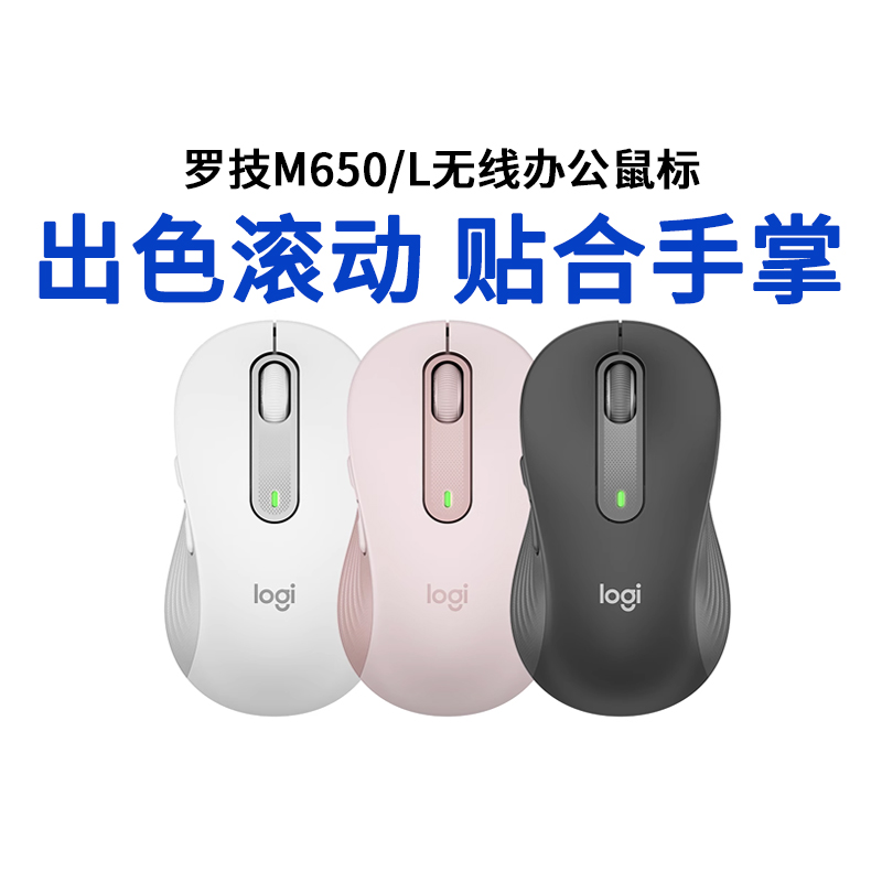 罗技m650无线鼠标USB蓝牙双模