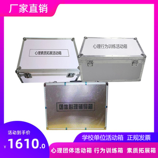 学校单位心理团体活动包行为训练道具箱户外素质拓展训练器材