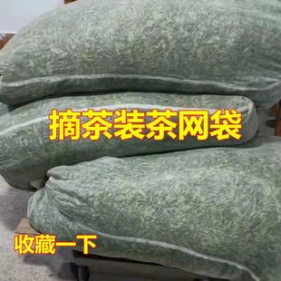 装 叶袋采茶袋子芽尖青叶透气网防露水 茶青网袋茶叶尼龙网袋加厚装