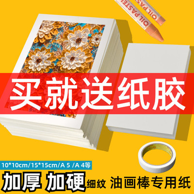 专用纸油画棒画画卡纸方黑卡白卡