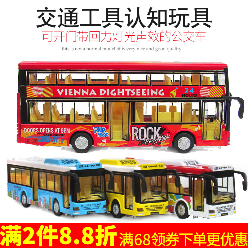 公交车玩具公共汽车模型合金玩具车小汽车双层巴士加长汽车模型