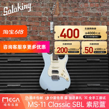 Soloking 索罗肯 MS-11 Classic SBL 索尼蓝 电吉他