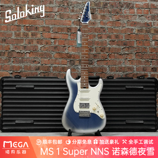 （现货）Soloking 索罗肯 MS 1 Super 诺森德夜雪 电吉他