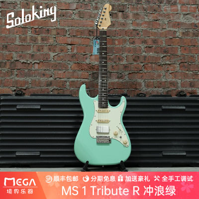 SolokingMS1R玫瑰木电吉他