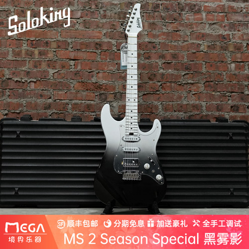 SolokingMS2黑雾影电吉他