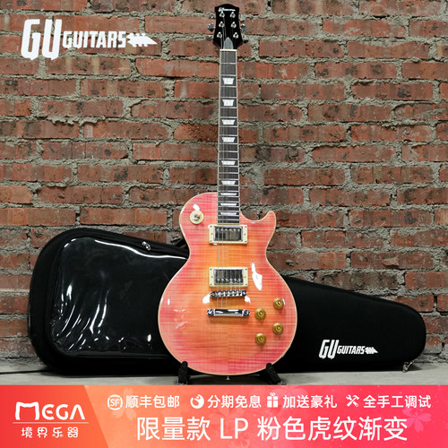 LP粉色虎纹渐变电吉他