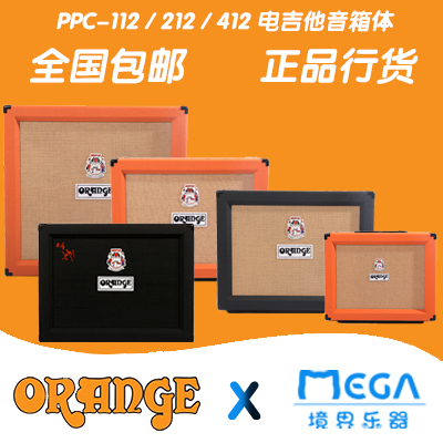 orangeppc112电吉他音箱