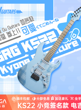 (预定)Gu Guitars  KS22 Kyone Signature 小竞签名款 电吉他