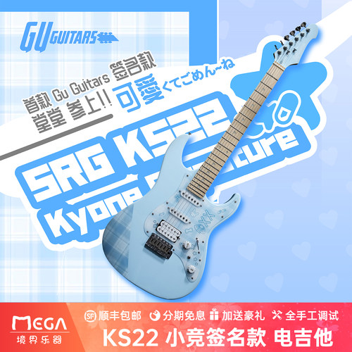 GuitarsKS22签名款电吉他
